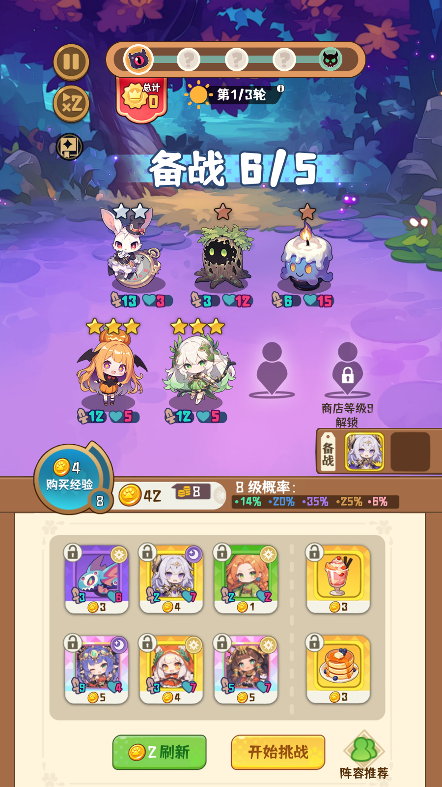 就是非常可爱的自走棋官方版下载 1.0.10安卓版 2