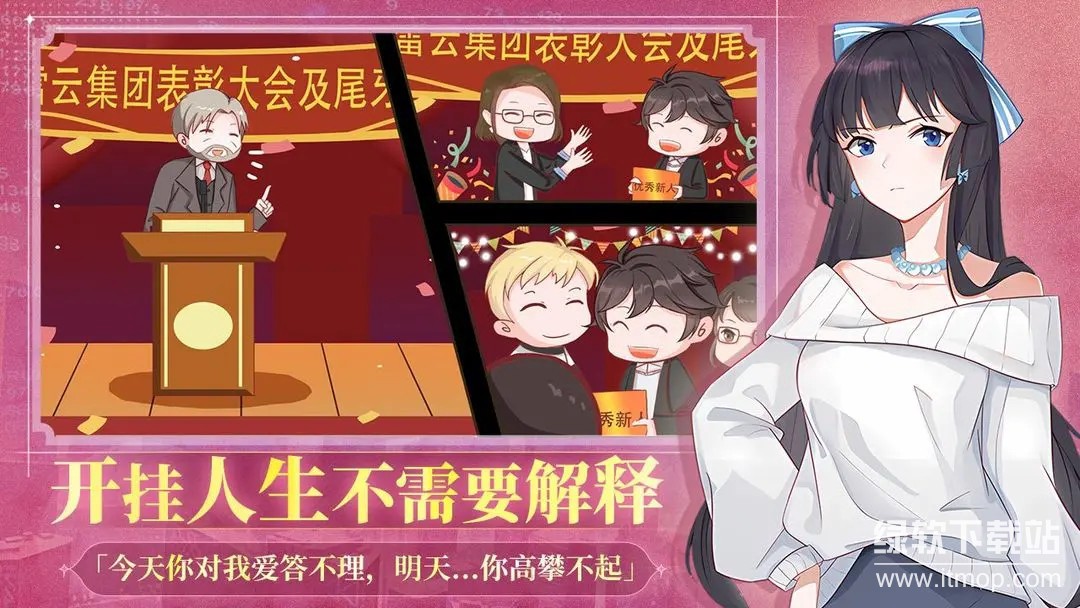 职场浮生记最新版下载 1.0.8 3