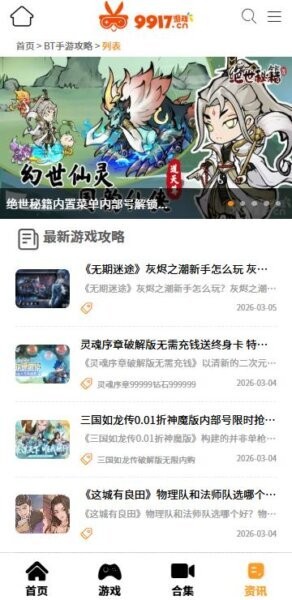 9917游戏下载 v4.3.0 3