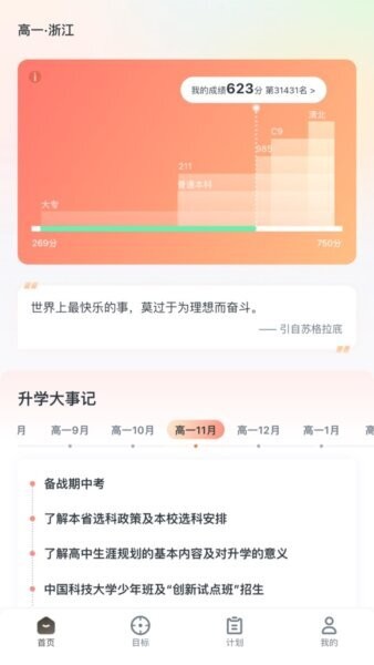 升学有铭师下载 v1.28.0 0