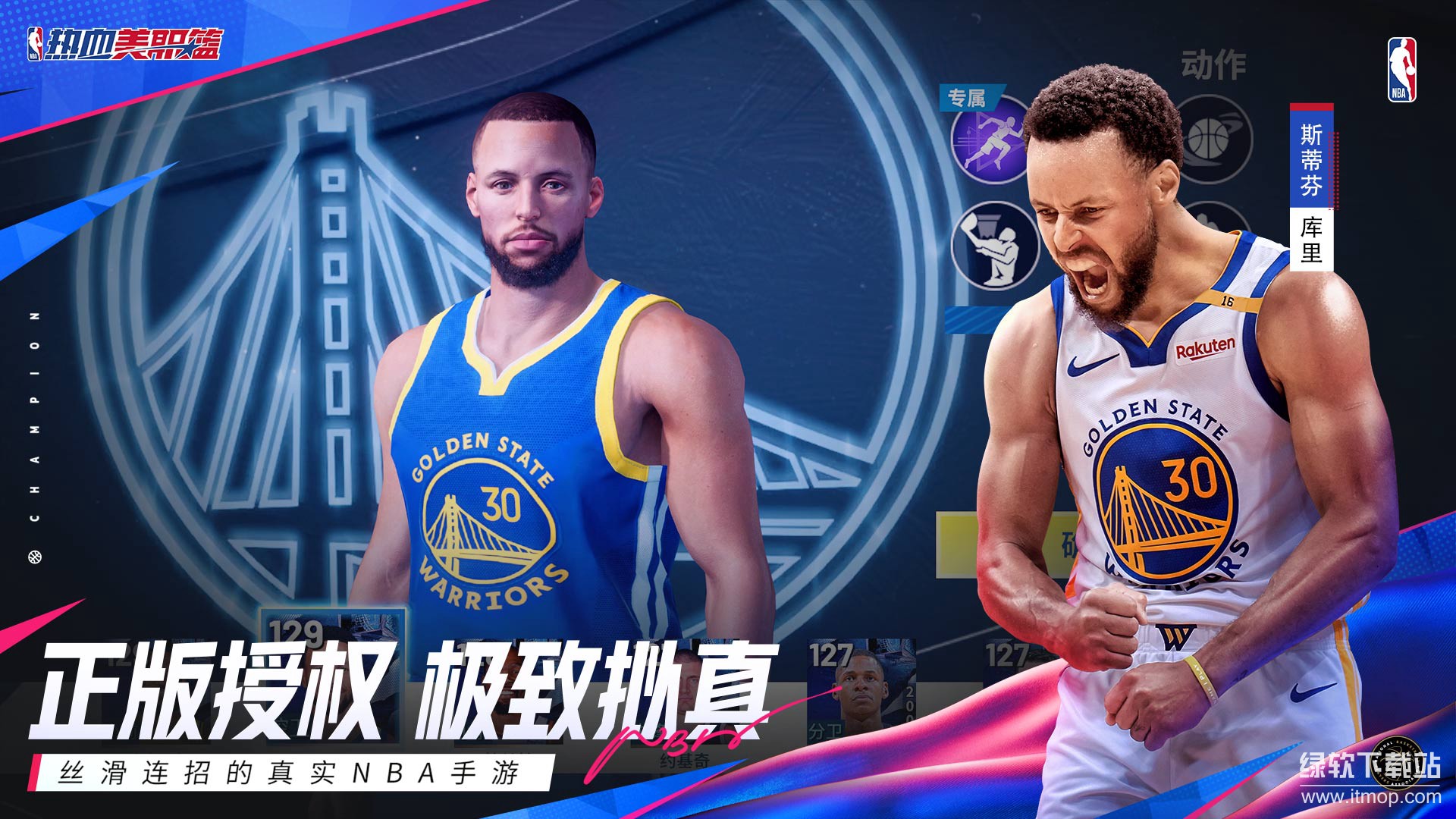 热血美职篮最新版下载 1.19020.1711.0 2