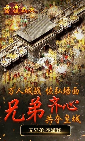 雷霆裁决下载 v2.0.0 0