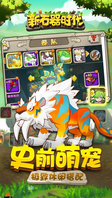 新石器时代手游下载 1.21.0.0 0