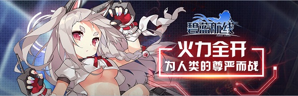 哔哩哔哩碧蓝航线(B站版)下载 9.5.11 5