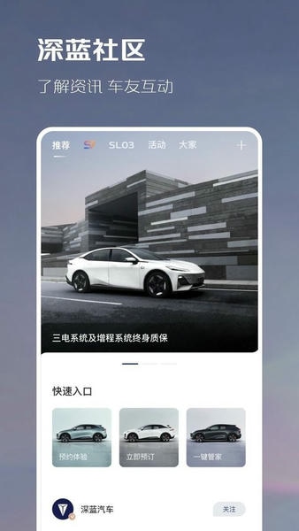 深蓝汽车下载 v1.7.1 2