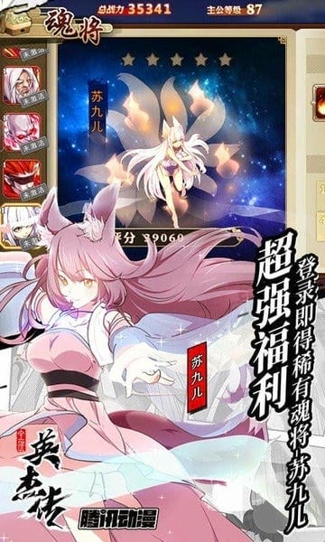 全民英杰传下载 v1.5.2 0