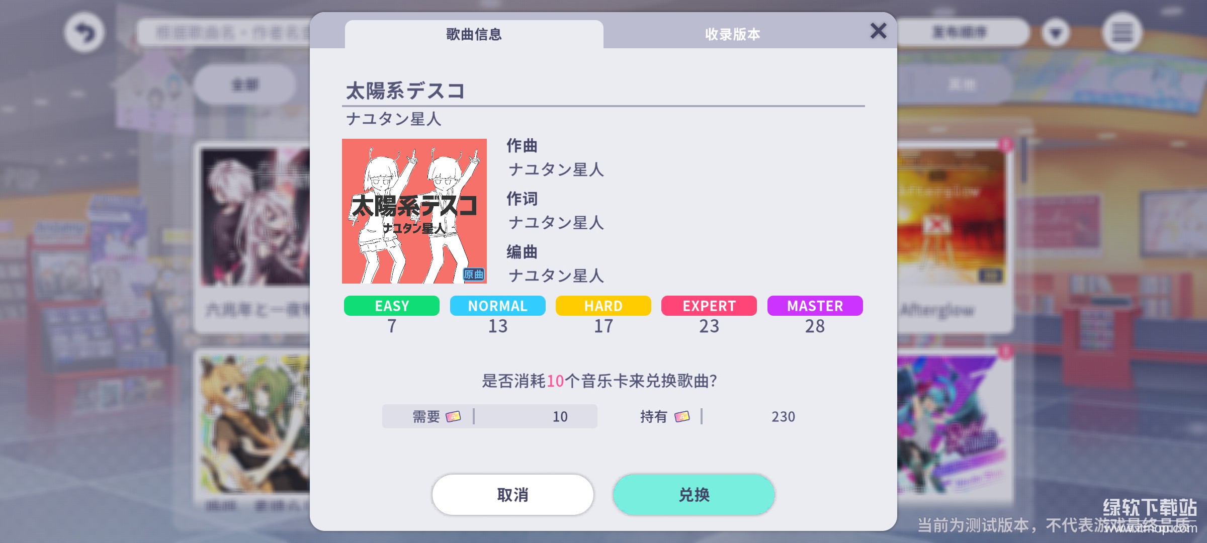 初音未来：缤纷舞台下载 3.4.4 8