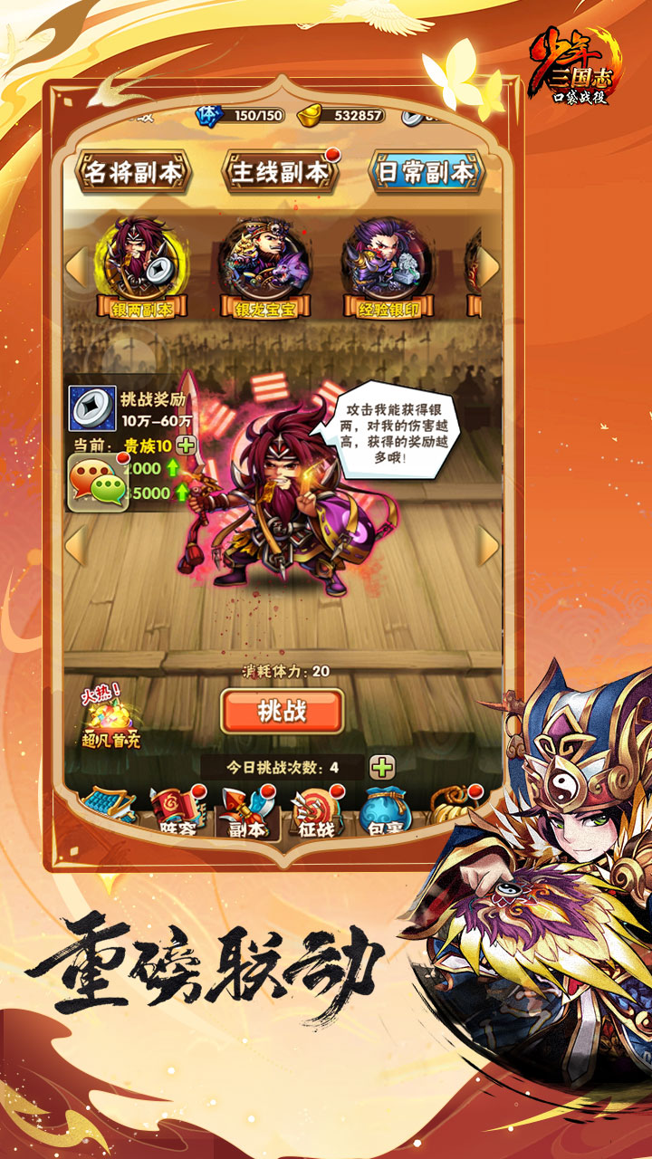 少年三国志：口袋战役最新版下载 1.0 安卓版 4