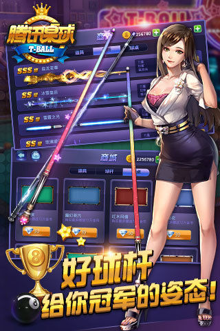 腾讯桌球手机版下载 v3.51.0官方安卓版 1