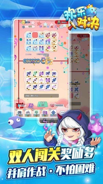 欢乐对决官方最新版下载 1.2.0 0