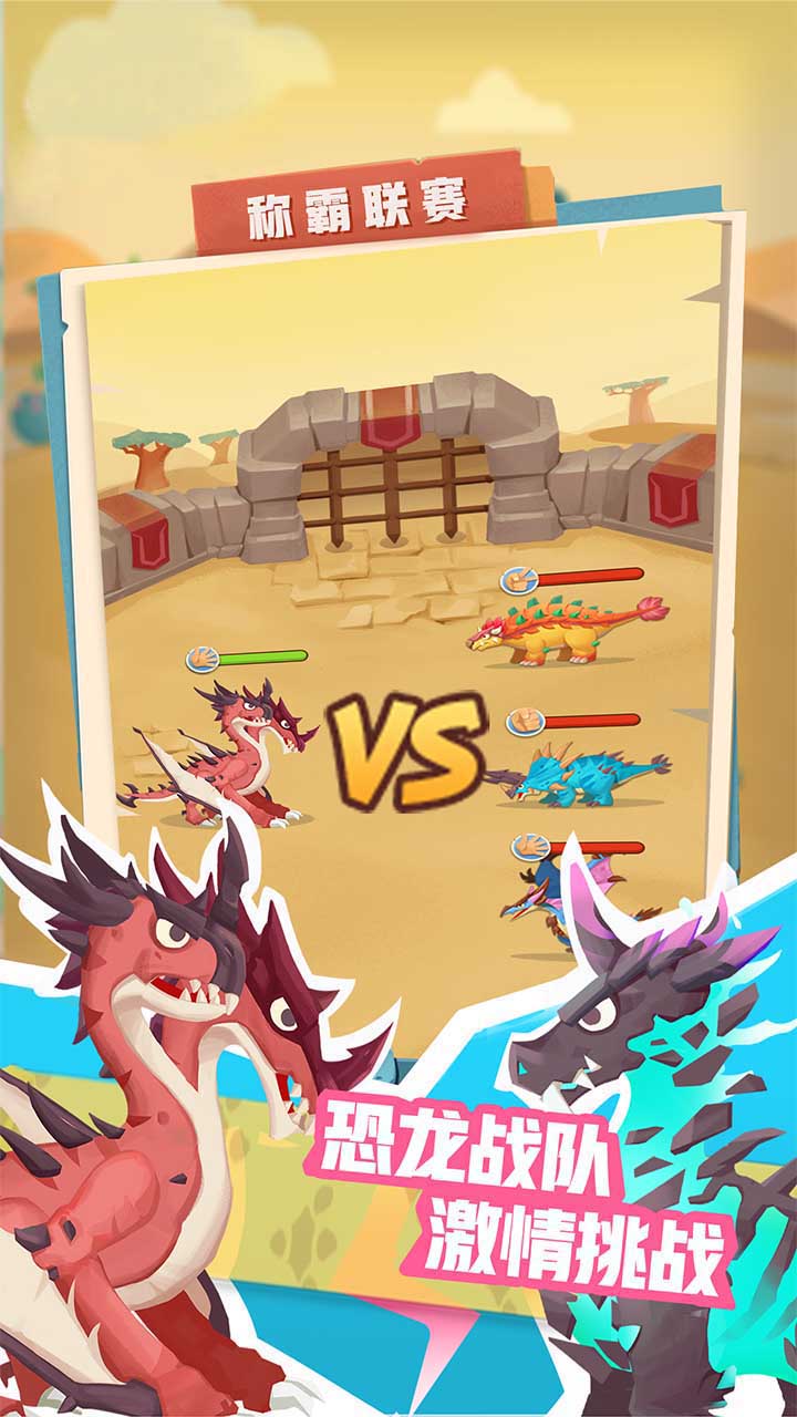 梦幻恐龙园最新版下载 26.0.0 5