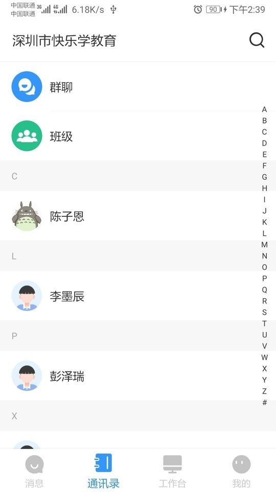 校管家下载 v4.1.16 0