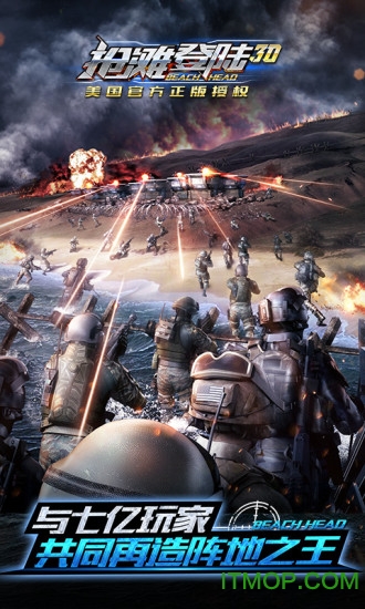 抢滩登陆3D官方正式版下载 v1.2.10.3  3