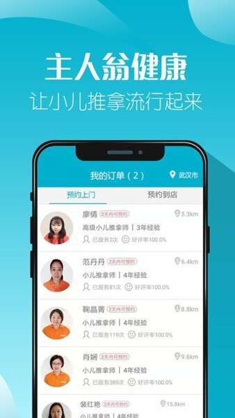 主人翁健康下载 v4.46 1