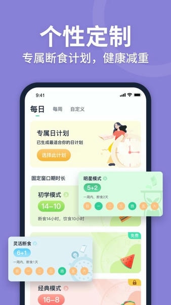 fasting轻断食下载 v2.3.4 0