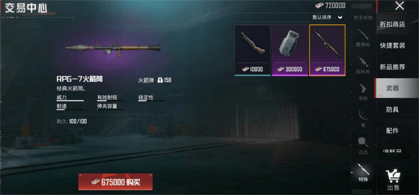 高等级装备属性越好