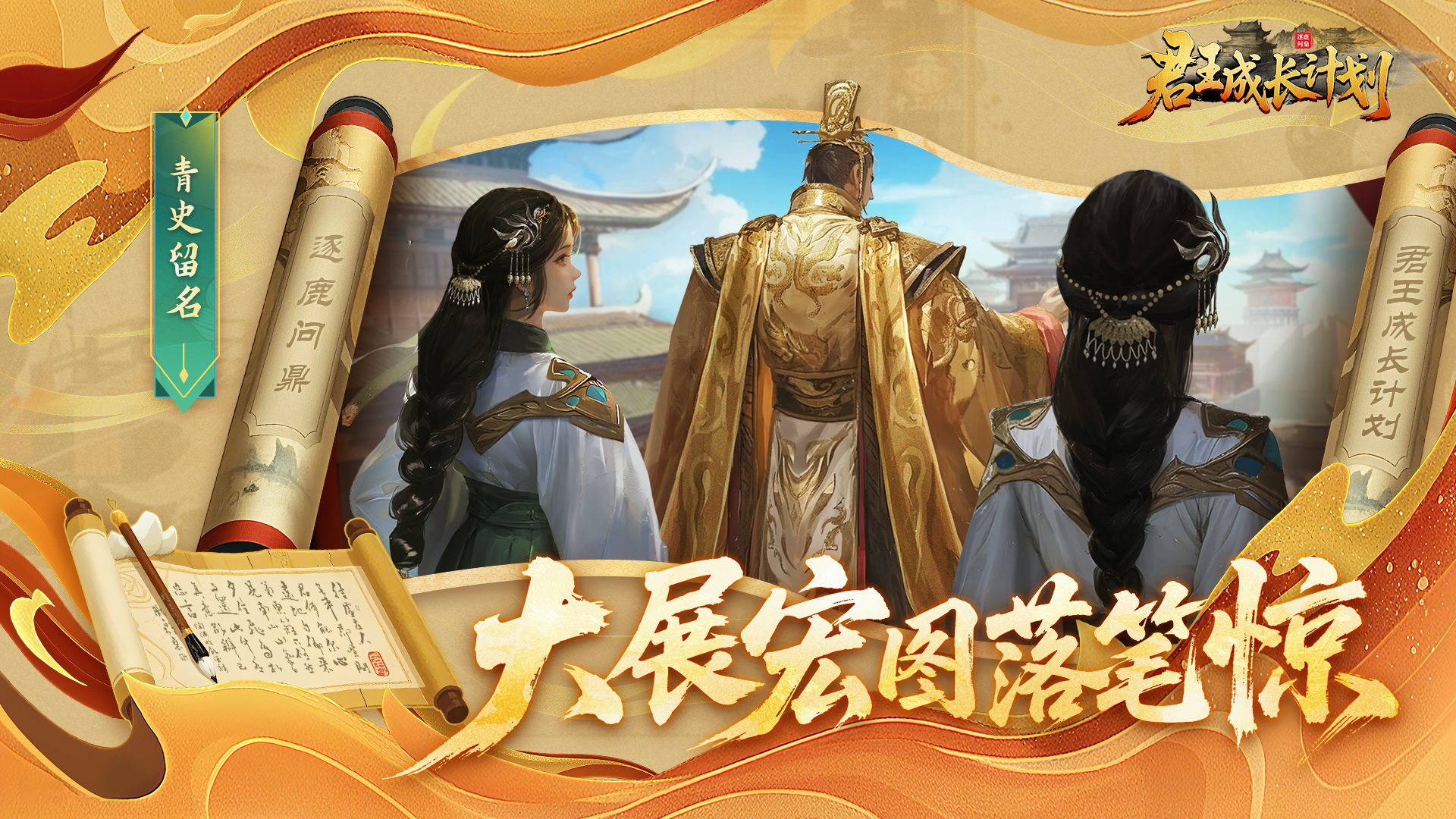 君王成长计划最新版下载 1.2.07 安卓版 1