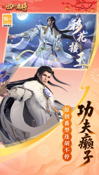 指尖四川麻将下载 v7.20.858 2