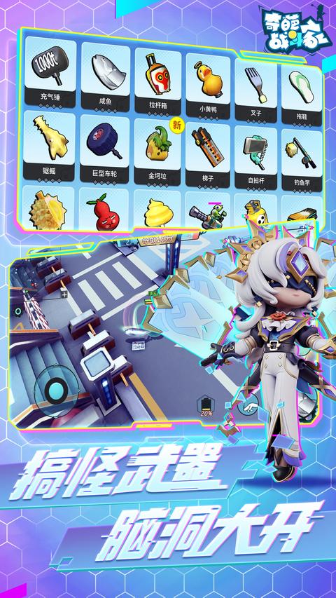 奇葩战斗家app下载 v1.113.0 安卓版 2