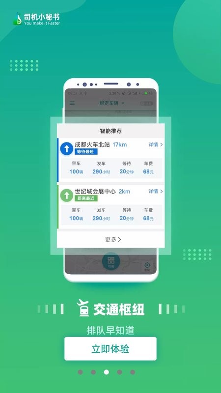 司机小秘书下载 v5.1.1 3