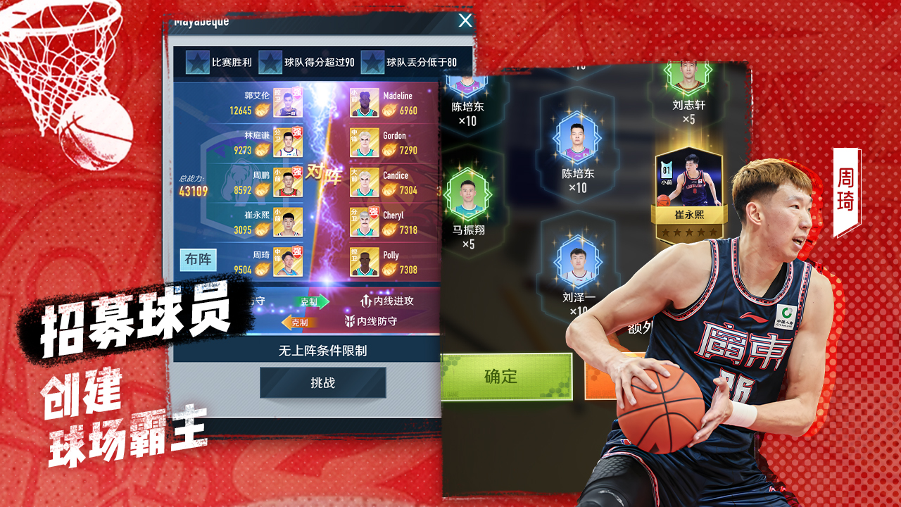 中职篮：全力以赴最新版下载 2.32.05 1