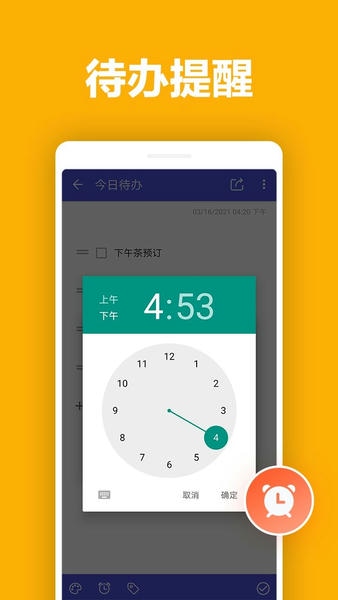 便签笔记下载 v1.9.6 2