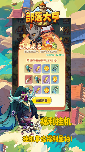 部落大亨最新版下载 3.5.6 2