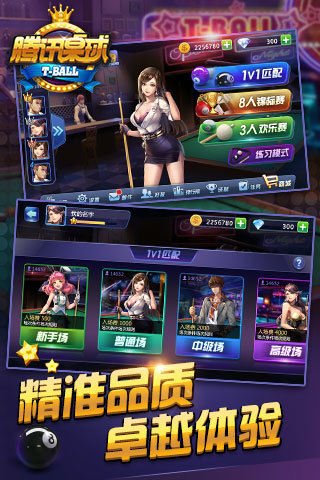 腾讯桌球手机版下载 v3.51.0官方安卓版 0