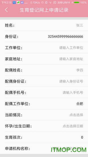 小蝌蚪婚育app下载 v3.0安卓版 0