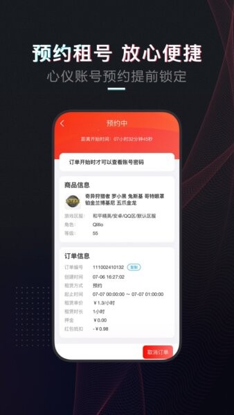 租号库下载 v4.3.4 1