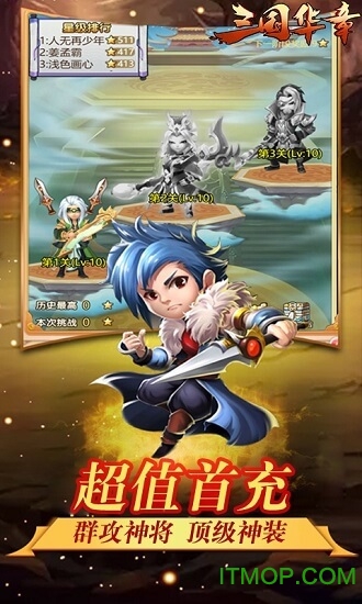 三国华章无限版下载