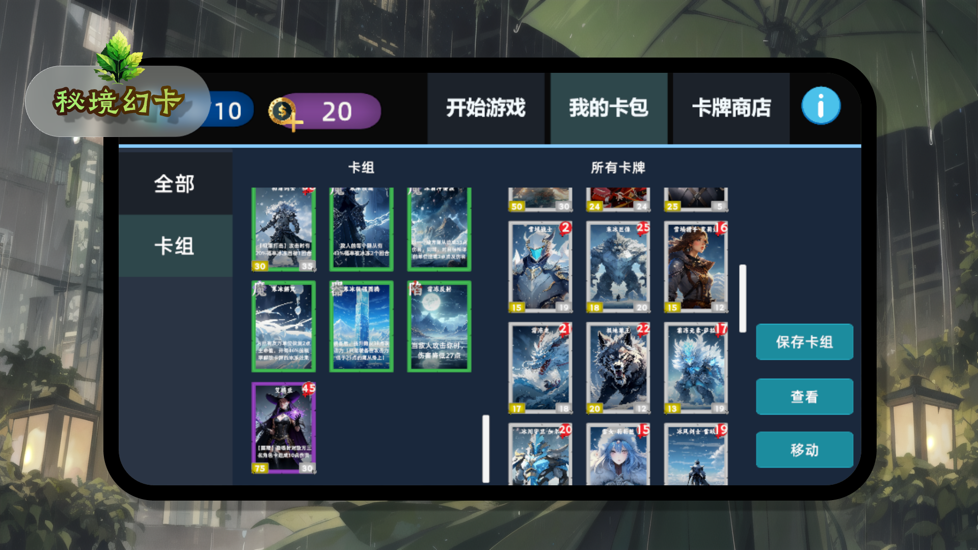 秘境幻卡正式版下载 1.2.1 7