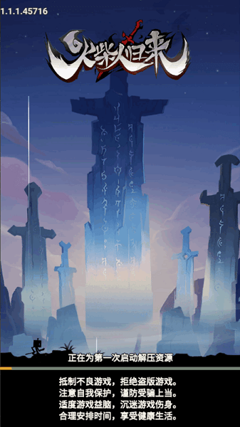 火柴人归来手游下载 2.0.7 0