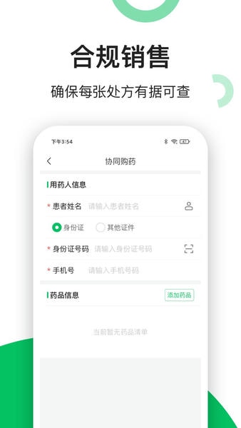 易健康云药房下载 v2.8.3 2