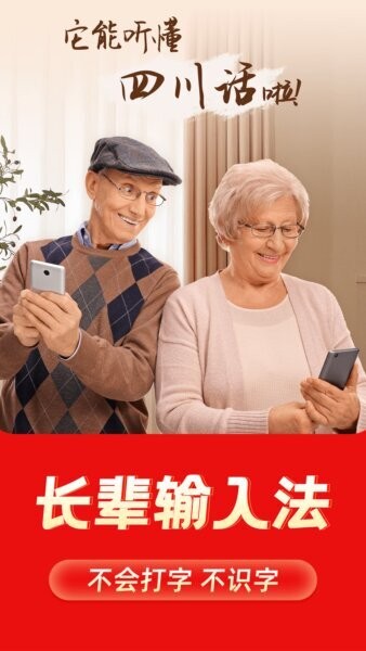 如意输入法下载 v1.3.0 1