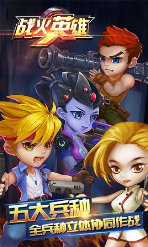 战火英雄无敌版下载 v1.0.54 1