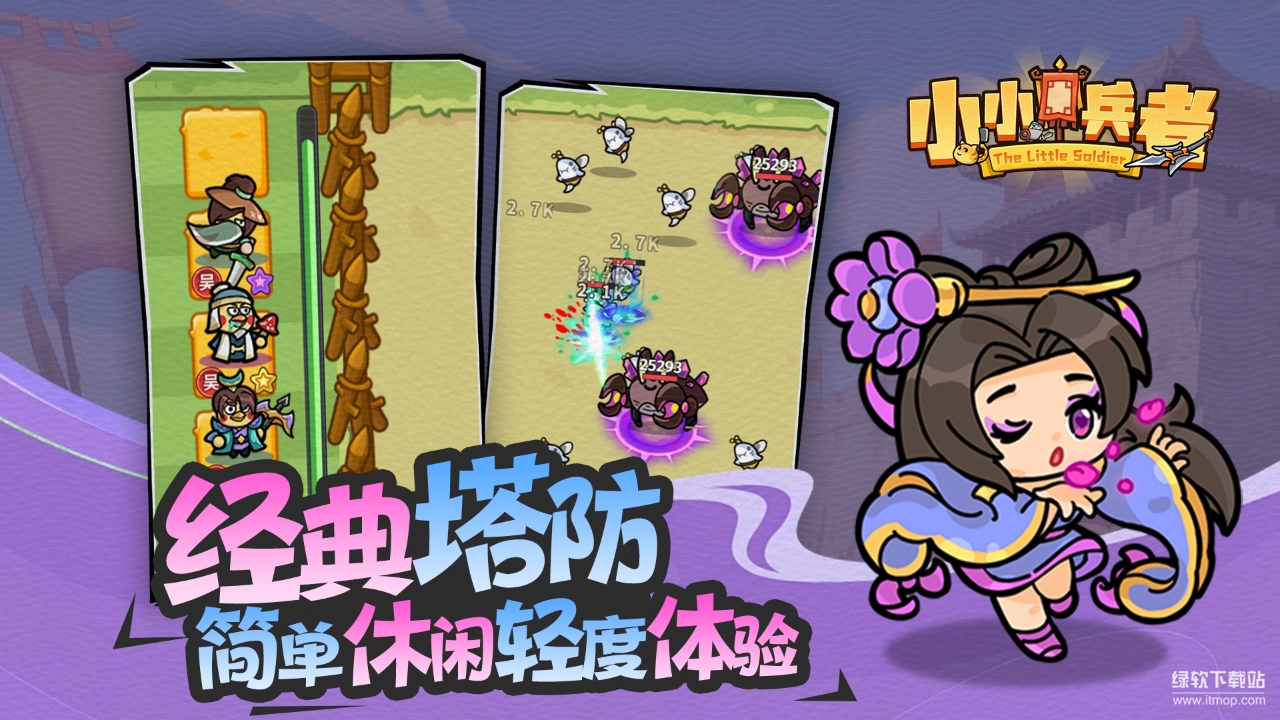 小小兵者最新版下载 1.0.0 安卓版 1