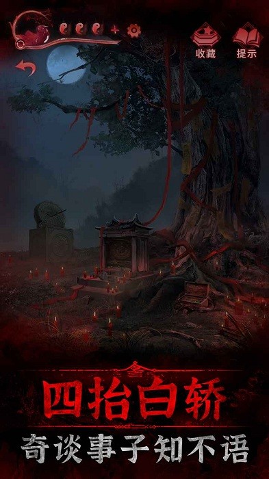 纸嫁衣3鸳鸯债官方正版下载 1.7.0 2