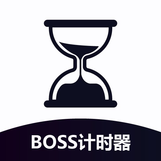 BOSS计时器 v24.11.01