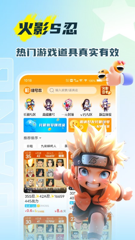 租号帮下载 v1.1.8.8 0