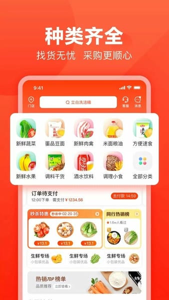 快驴进货下载 v4.36.5 0