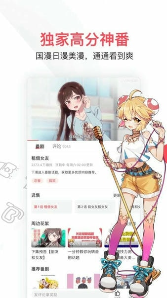 AcFun龙年限定版下载 v6.77.0.1306 2