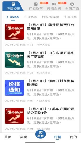 惠找粮下载 v1.2.0 3