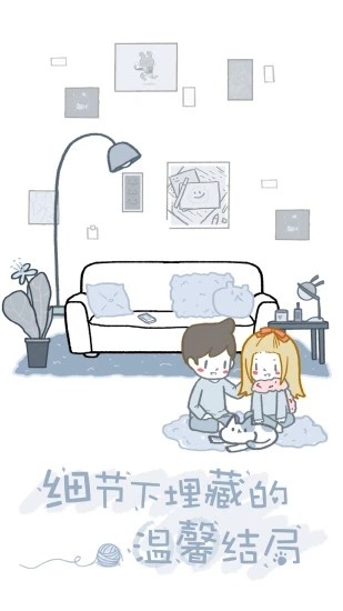 拣爱游戏中文版下载 1.18安卓版 2