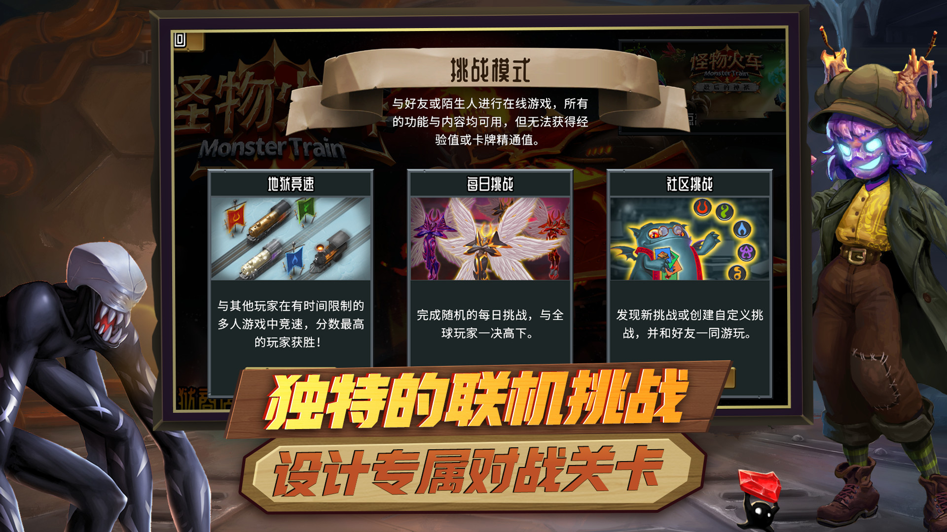 怪物火车最新版下载 13143 7