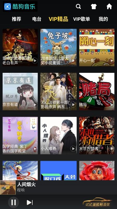 酷狗简洁版v999下载 v4.5.0.0 1