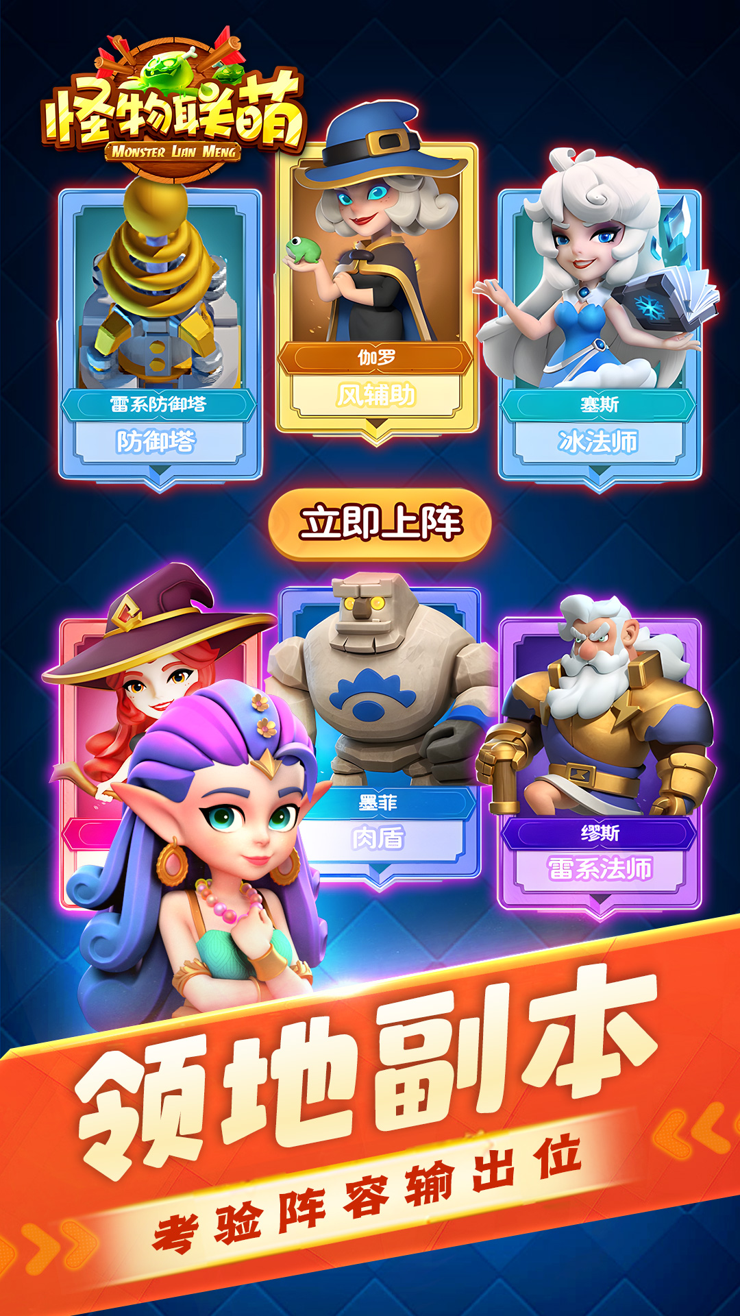 怪物联萌最新版下载 10.2 4