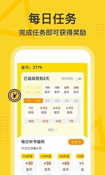 得间畅听破解版下载 v2.0.0.5 2