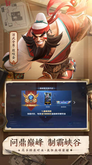 王者荣耀云端版下载 v5.2.1.4990108 安卓版 0