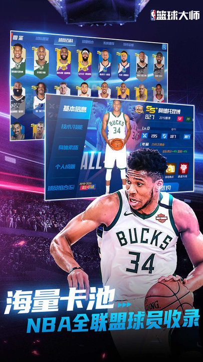 nba篮球大师官方版下载 v4.5.1安卓手机版 0